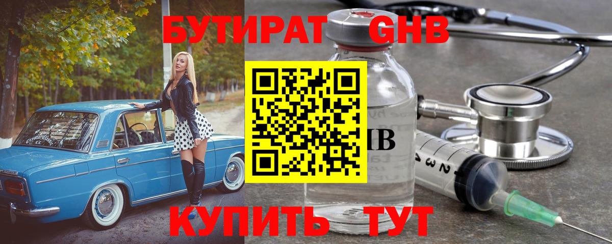 БУТИРАТ буратино  Вход с VPN  Феодосия 