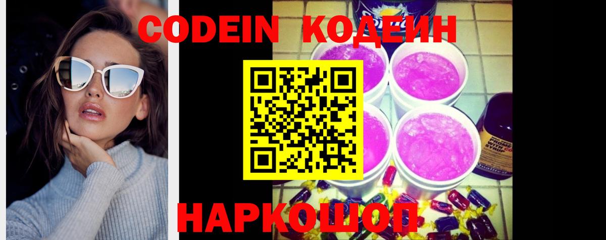 Кодеиновый сироп Lean напиток Lean (лин) Феодосия