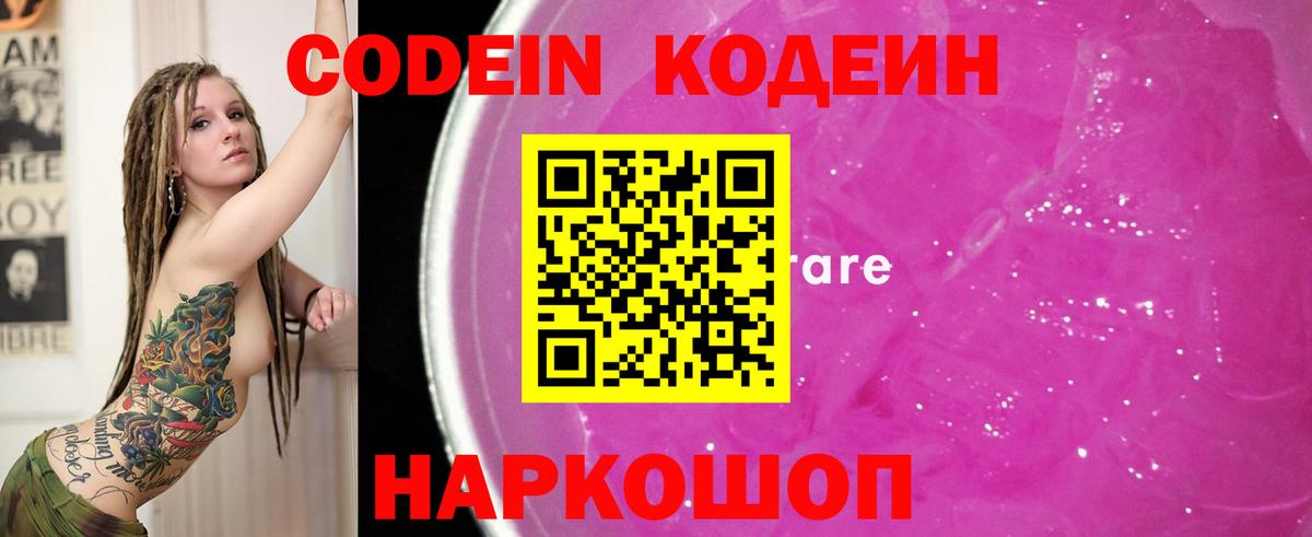 Кодеиновый сироп Lean Purple Drank  Вход с VPN  Codein напиток Lean (лин)  Феодосия 