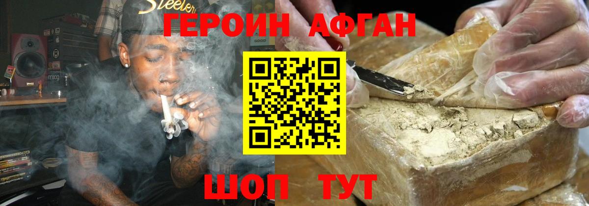ГЕРОИН Афган  Вход с VPN  ГЕРОИН  Феодосия 